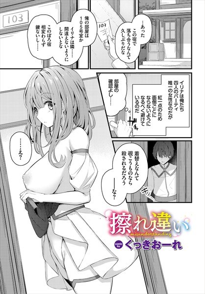 擦れ違い（単話） メイン画像