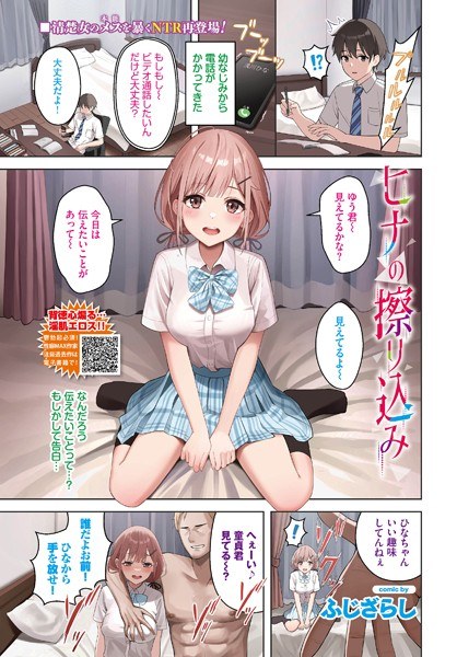 Hina&apos;s rubbing (single story)