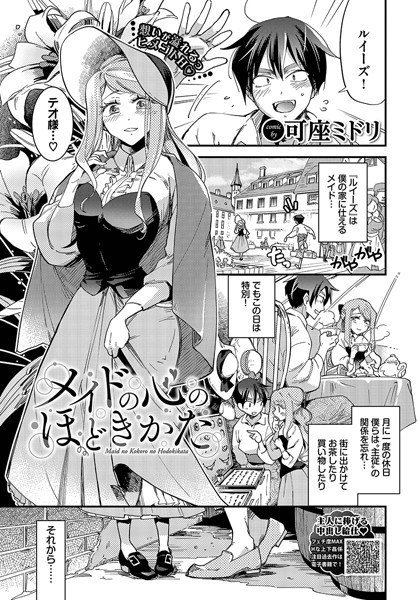 How to unravel a maid's heart (single story) メイン画像