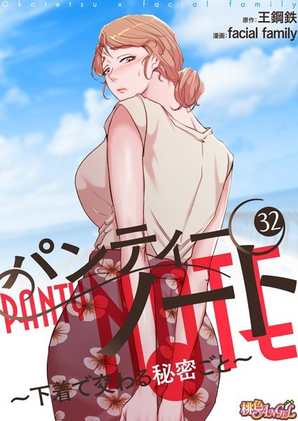 Panty Note ~ Every secret that meets in underwear ~ (full color) (single story)