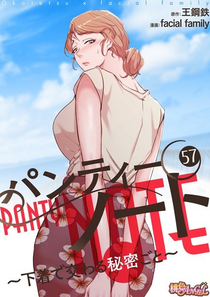 Panty Note ~ Every secret that meets in underwear ~ (full color) (single story)