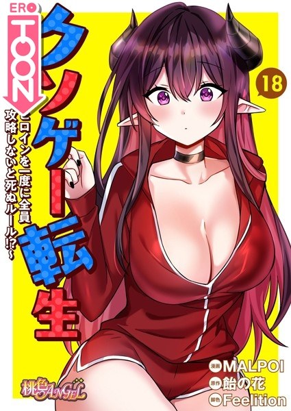 Kusoge Tensei ~Rules to die if you don&apos;t capture all the heroines at once! ? ~ [vertical reading]
