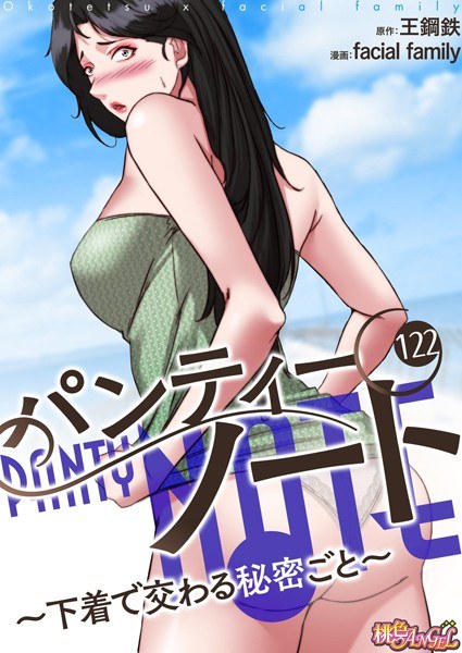 Panty Notes ~Secrets shared through underwear~ (full color) (single story) メイン画像