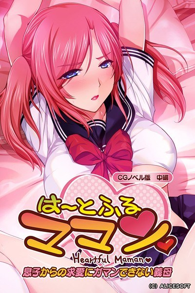 Hatoful Maman CG novel version