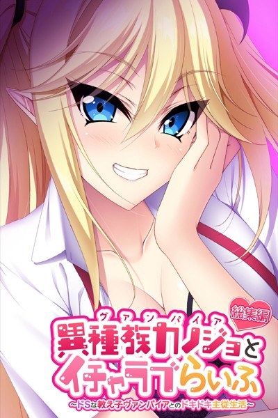 Heterogeneous Girlfriend (Vampire) and Lovey-Dovey Life ~Pounding Master-Servant Life with a Sadist Student Vampire~ Omnibus