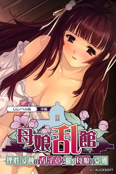 Oyako Rankan CG novel version