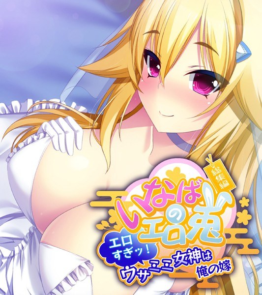 Inaba&apos;s Erotic Rabbit Highlights-Too Erotic! The rabbit-eared goddess is my wife~