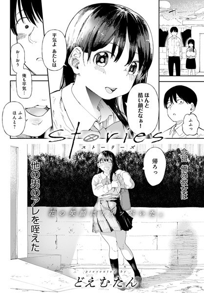 Stories（単话） メイン画像