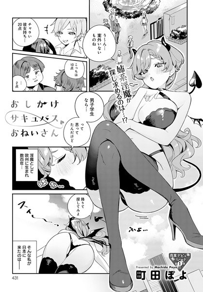 おしかけサキュバスおねいさん（単話）