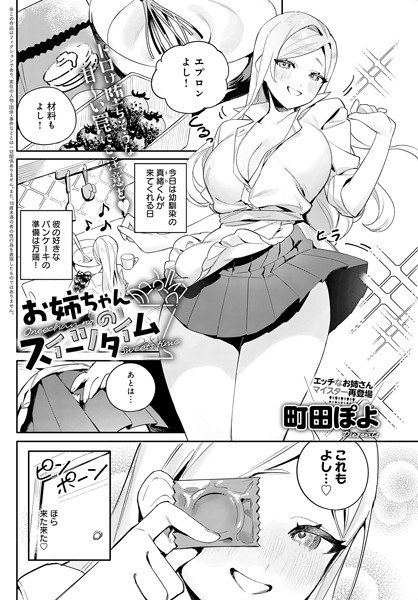 お姉ちゃんのスイーツタイム（単話） メイン画像