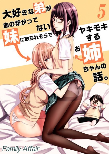 A story about an older sister who is upset because her beloved younger brother is about to be taken over by a younger sister with whom she is not related by blood. [Vertical version] メイン画像