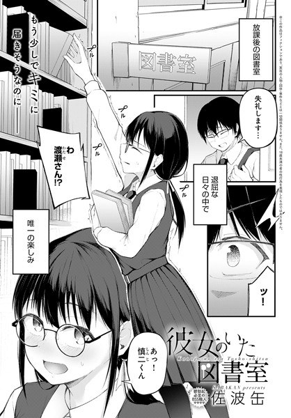The library where she was (single story) メイン画像