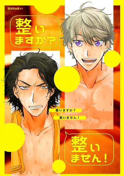 Are you ready? Not ready! (+ bonus manga 10p included) (single story)