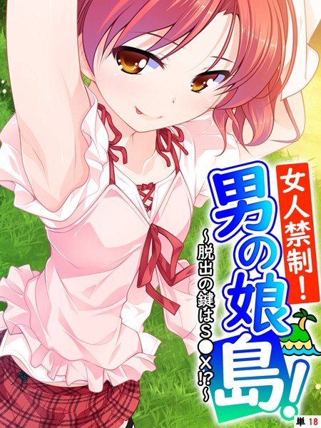 Forbidden to women! Otokonoko Island! (Single story)