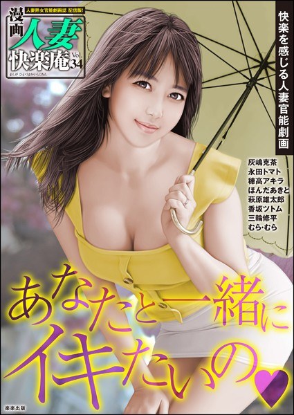 [Digital Version] Manga Married Woman Pleasure An Vol.34