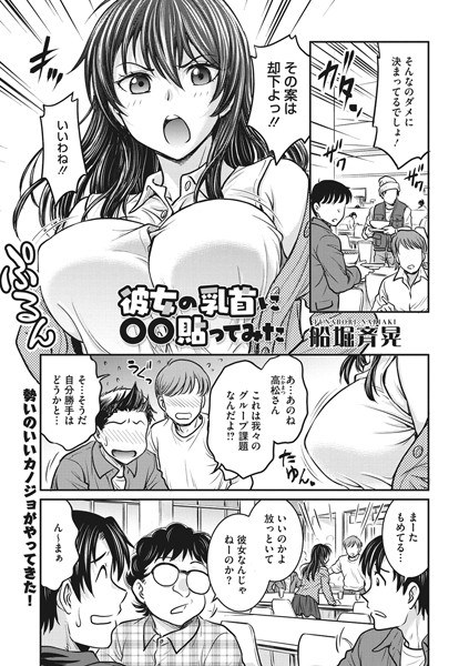 彼女の乳首に〇〇貼ってみた（単話）