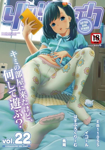 Little Girl Strike Vol.022