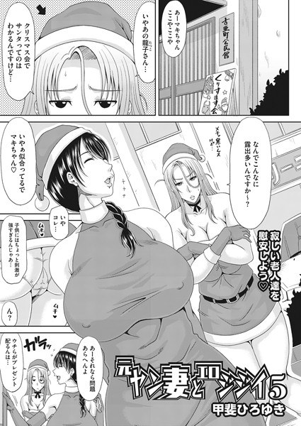 元ヤン妻とエロジジイ（単話）