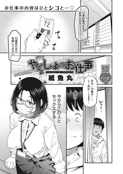 やくしょのお仕事（単話）