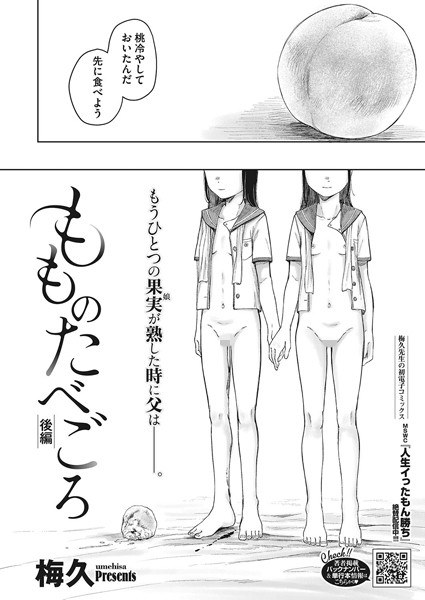 もものたべごろ（単話） メイン画像