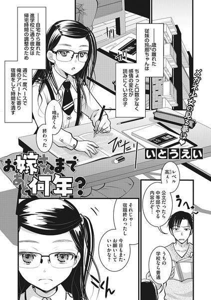 お嫁さんまであと何年？（単話）