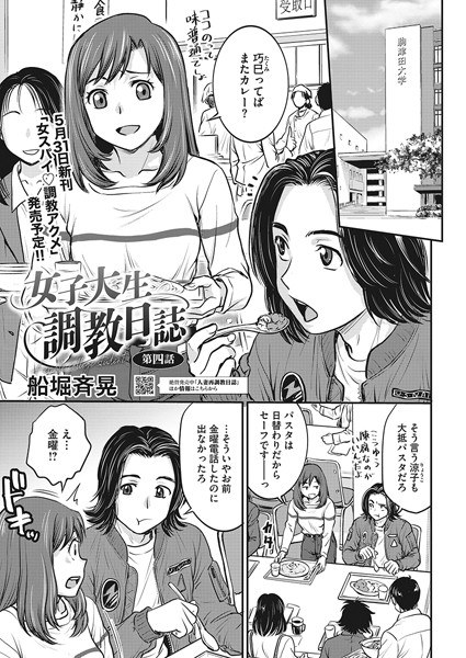 女子大生調教日誌（単話）