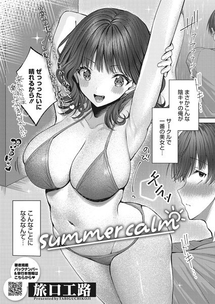 summer calm（単話） メイン画像