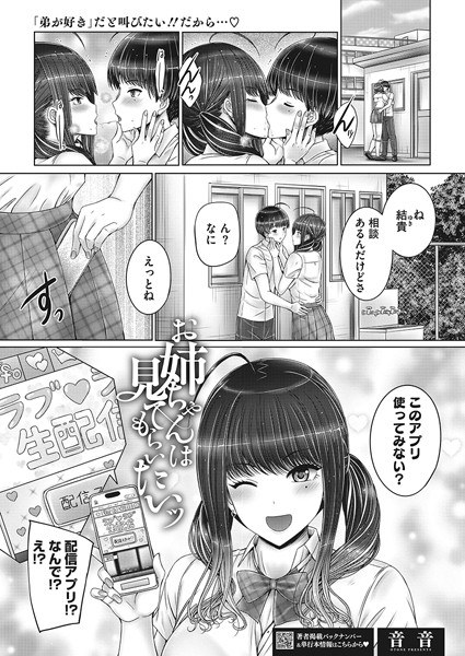 お姉ちゃんは見てもらいたいッ（単話）