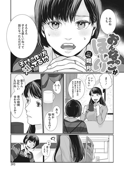 おんなのこがほしい（単話）