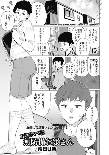 友達のママは無防備おばさん（単話） メイン画像