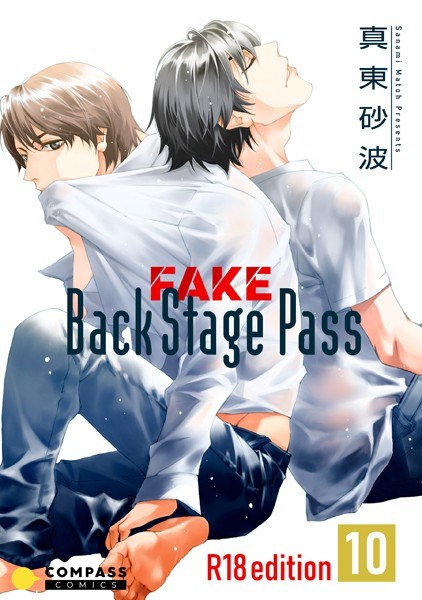 FAKE Back Stage Pass [R18 version] (single story) メイン画像