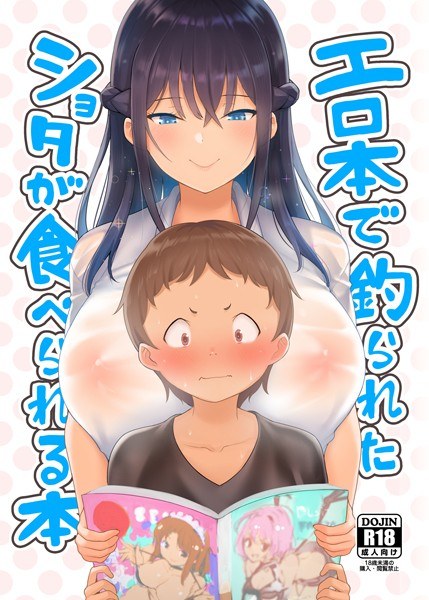 A book where you can eat Shota caught in erotic books (single story)