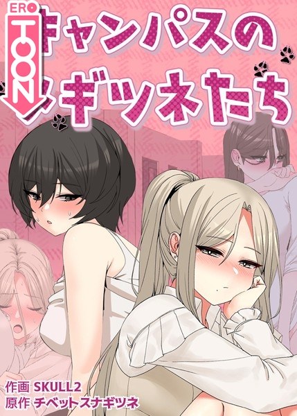 Campus Megitsune [Complete Edition]