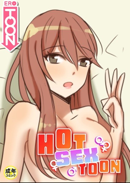 HOT SEX TOON【18 banned】Chapter 23 メイン画像