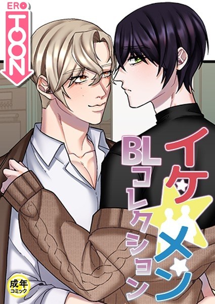 Ike Men BL Collection [18+] Subject 2 episodes メイン画像