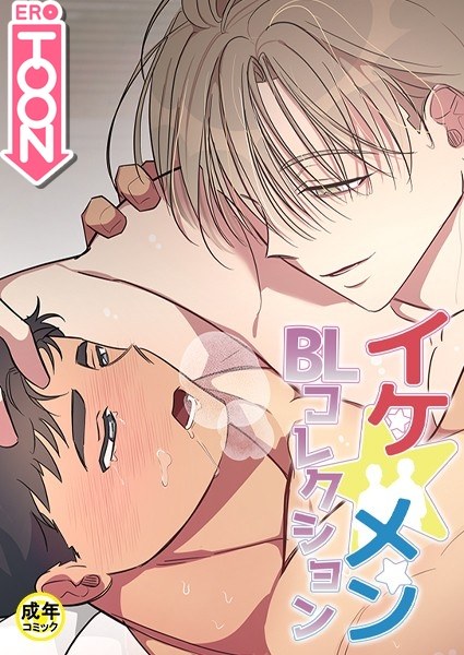 Ike Men BL Collection [18+] Beast and Debt Relationship Episode 2 メイン画像