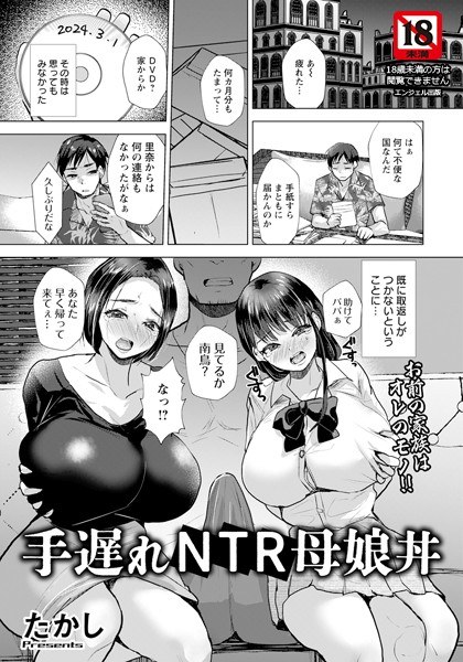 抗えぬ摩美さん 【単話】（単話）