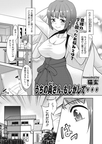 うちの奥さん、もしかして…（単話）