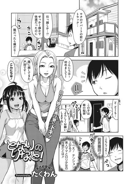 となりのりなと！（単話）