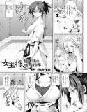 女主将放課後の陵辱指導（単話）