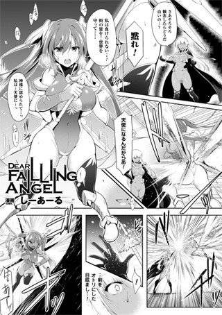 DEAR FALLING ANGEL（単話） メイン画像
