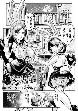 バニー姉妹のヌレヌレワキ性器（単話）