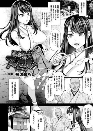 退魔巫女スミレ（単話）