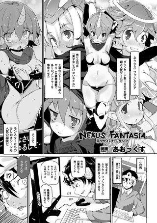 NEXUS FANTASIA（単話）