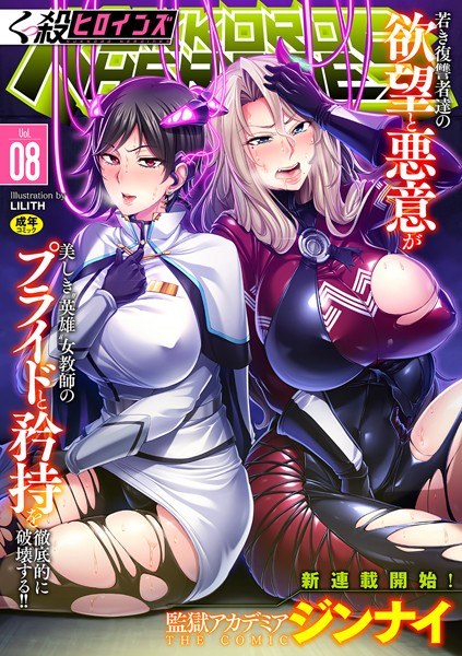 Killing Heroines Vol.8