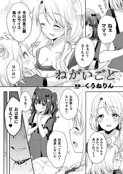 ねがいごと（単話）