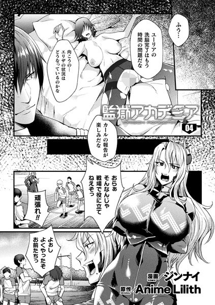 監獄アカデミア THE COMIC（単話）