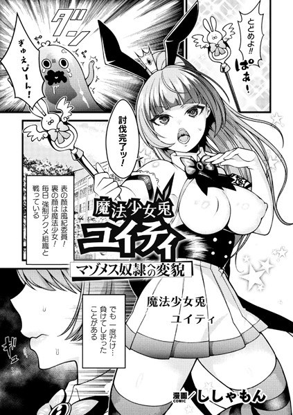 Magical Girl Rabbit Yuiti Transformation into a Masochist Slave [Single Story] (Single Story)