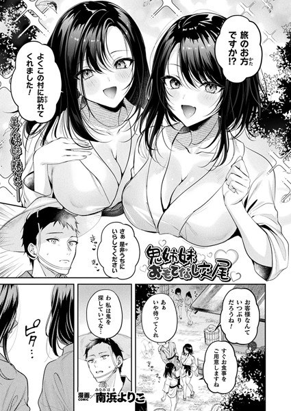 南浜よりこ