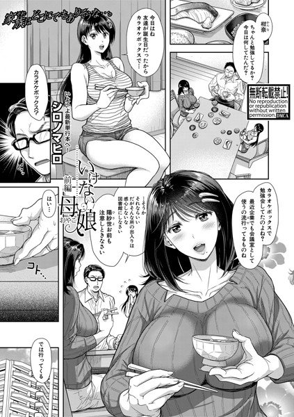 Naughty mother and daughter (single story) メイン画像
